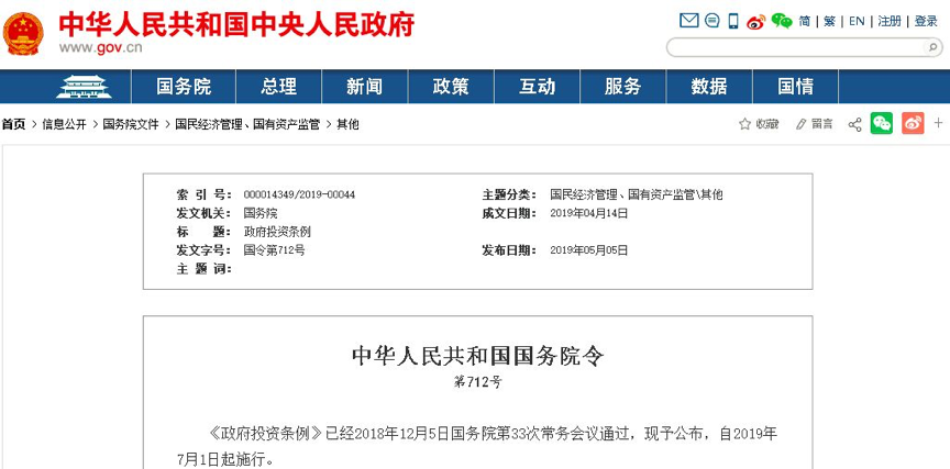 國(guó)務(wù)院明文7月1日起：政府項(xiàng)目不得墊資施工！任何人不得非法干預(yù)工期！